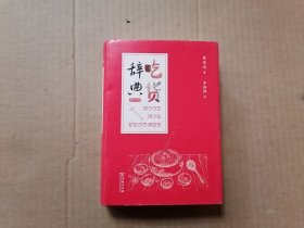 吃货辞典(增订版)