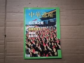 中华遗产2010年1月号总第51期