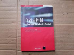 自适应控制  及个别页面有笔画