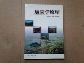 地貌学原理