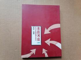 我的河山抗日正面战场全纪实 会战