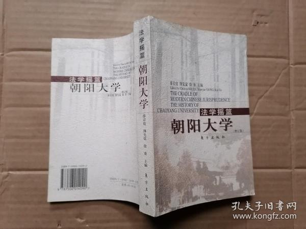 法学摇篮:朝阳大学:The history of chaoyang university