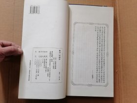 秦淮八艳图咏（一涵二册）线装本 繁体竖版  一版一印