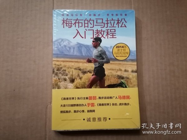 梅布的马拉松入门教程：像波马冠军一样跑步、思考和饮食