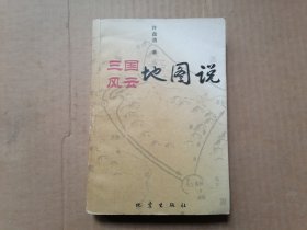 三国风云地图说