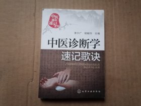 中医诊断学速记歌诀