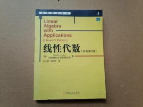 线性代数 原书第7版