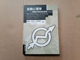 金融心理学：掌握市场波动的真谛