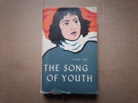 THE SONG OF YOUTH （青春之歌英文版） 精装