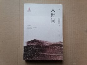 人世间（套装共3册）