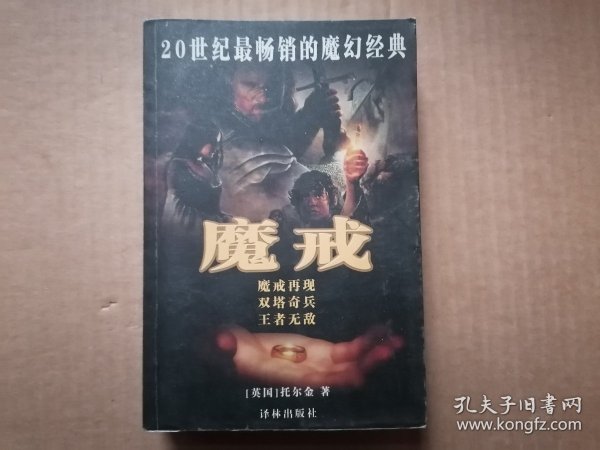 魔戒（第三部）：王者无敌