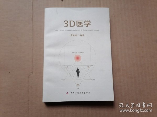 3D医学