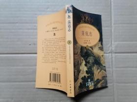 荡寇志 下  【出版时间在上册】