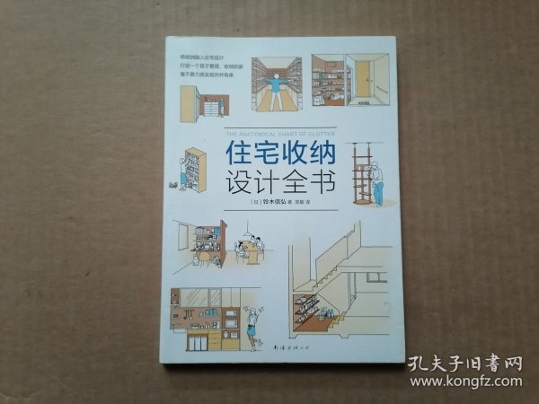 住宅收纳设计全书