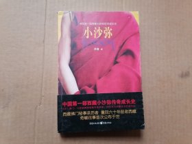 小沙弥 个别页面有轻微划线