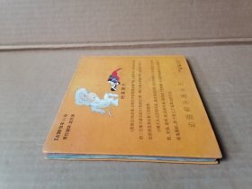 200集卡通连环画《西游记》第一辑：小猴王浪迹天涯 精装