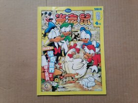 米老鼠2014特刊4月