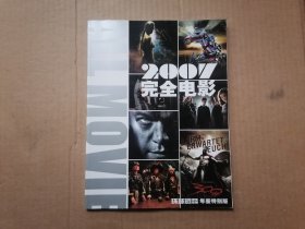 2007完全电影 （环球银幕 年鉴特别版）