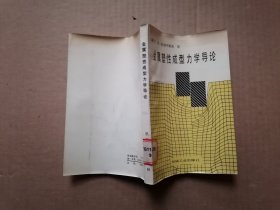 金属塑性成型力学导论