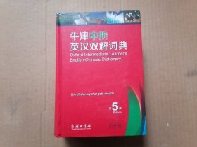 牛津中阶英汉双解词典（第5版） 附光盘1张