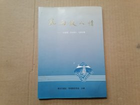 风雨故人情:《华商报》历史照片、文物专集