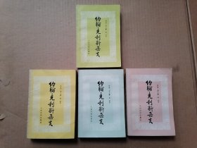 约翰.克利斯朵夫(1-4，全四卷)