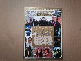 电影世界2003增刊电影年鉴