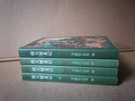 倚天屠龙记;1-4, 全四册