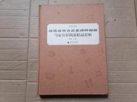 福建省源古历史博物馆藏马家窑彩陶器精品赏析