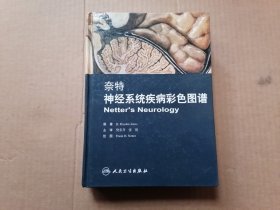 奈特神经系统疾病彩色图谱