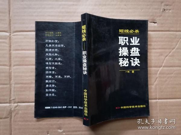 短线必杀：职业操盘秘决