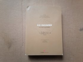 历史上的企业家精神：从古代美索不达米亚到现代