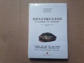 你的生存本能正在杀死你：为什么你容易焦虑、不安、恐慌和被激怒？ 全新未拆封