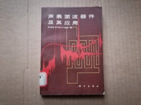 声表面波器件及其应用