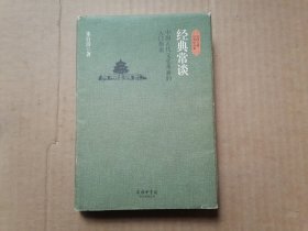 经典常谈 精装