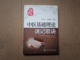 中医基础理论速记歌诀