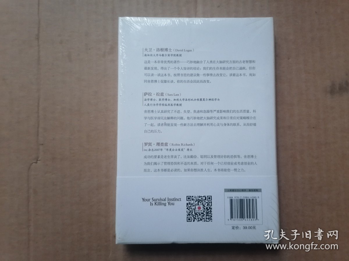 你的生存本能正在杀死你：为什么你容易焦虑、不安、恐慌和被激怒？ 全新未拆封