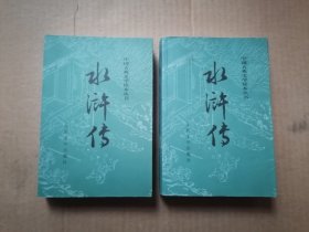 中国古典文学读本丛书；水浒传（上下 全二册）