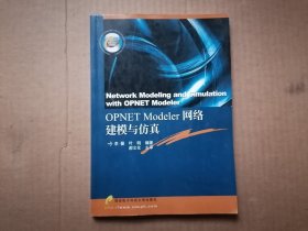 OPNET Modeler网络建模与仿真