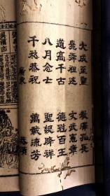 难得的广东佛山英文堂壬戌年(1922)五彩套印历书（封面：英文堂本号创造五彩红字头通胜，铺在粤东佛山镇福禄大街，书脊部有绿印：货真价实，童叟无欺。内页有红印版画春耕图，八卦图。多幅墨印人物版画，朱墨印相间，美不胜收）