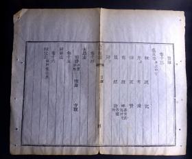 清道光五年(1825)官刻本《太平县志》散页一张，字体斩方，刊刻精整，是典型的清中期版刻和白纸标本）