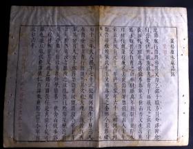 明代套印典型标本！明萬曆間朱墨套印本《韩文公文钞》散页一张