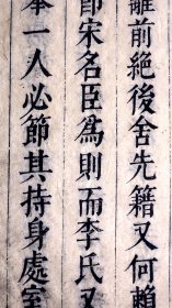 明崇祯11年张采刻本《朱子纂辑宋名臣言行录全集》首册含牌记页、序、杨序、题辞、焦序、前集序、纪事、李序、前集目录的内容(宋代大儒朱熹史部传记名著、有朱子纂辑宋名臣言行录全集，古吴陈长卿梓大字刻书牌记。有难得的图书发兑章和人物肖形印。众多序言，字大如钱，在册善本，是明末刻书的典型标本，具有很高的学术研究价值和古籍版本价值！