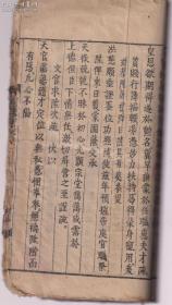 越南汉字古籍《心囊》卷一（特大开本、流传稀少）