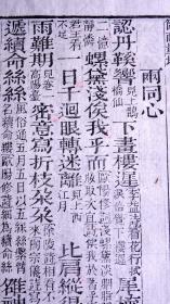 清嘉庆十九年(1814)李氏校经庼自刻本《曝书亭词注》散页一张，上等白纸精印，字体方正，菱角锐利，初刻初印，印刷精美，是清晚期版刻的典型代表。有浓郁的文化氛围，可装镜框装饰书房，增添文化品位；可赠送亲朋，还可以做成版刻留真谱，是不可多得的收藏佳品！