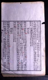 清嘉庆十九年(1814)李氏校经庼自刻本《曝书亭词注》散页一张，上等白纸精印，字体方正，菱角锐利，初刻初印，印刷精美，是清晚期版刻的典型代表。有浓郁的文化氛围，可装镜框装饰书房，增添文化品位；可赠送亲朋，还可以做成版刻留真谱，是不可多得的收藏佳品！