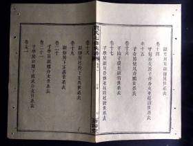 民国31年[1942]洛阳堂刊木活字印本《贾氏七修族谱》散页一张（民国精修族谱，有明显的具有版框边角有缝隙、鱼尾离开边栏等活字本特征，具有重要的版本价值）