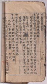 越南汉字古籍《心囊》卷一（特大开本、流传稀少）