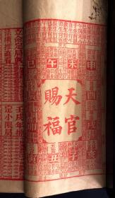 难得的广东佛山英文堂壬戌年(1922)五彩套印历书（封面：英文堂本号创造五彩红字头通胜，铺在粤东佛山镇福禄大街，书脊部有绿印：货真价实，童叟无欺。内页有红印版画春耕图，八卦图。多幅墨印人物版画，朱墨印相间，美不胜收）