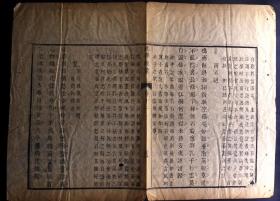 清乾隆四十二年（1777）刻本《杜律启蒙》散页一张，乾隆刻本标准器，著录《中国古籍善本总目》P1194。